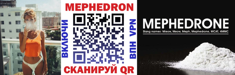 МЕФ мяу мяу  Шадринск 